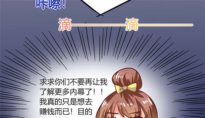 总裁X宅女漫画,第9章：哇，又是内幕嘛！2图