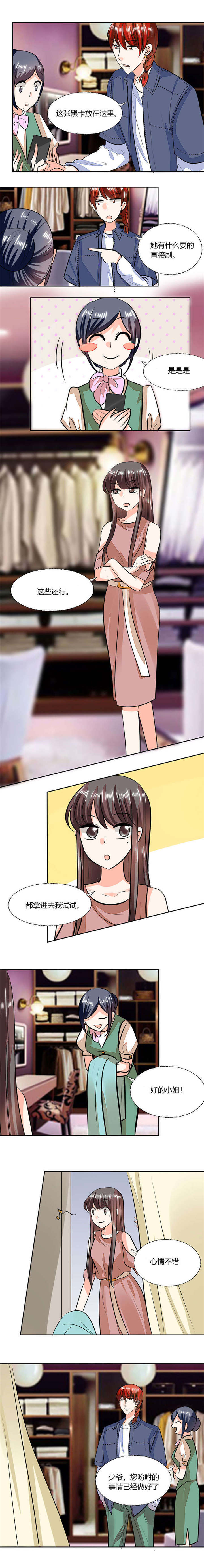 总裁X宅女漫画,第73章：我才不是等你3图