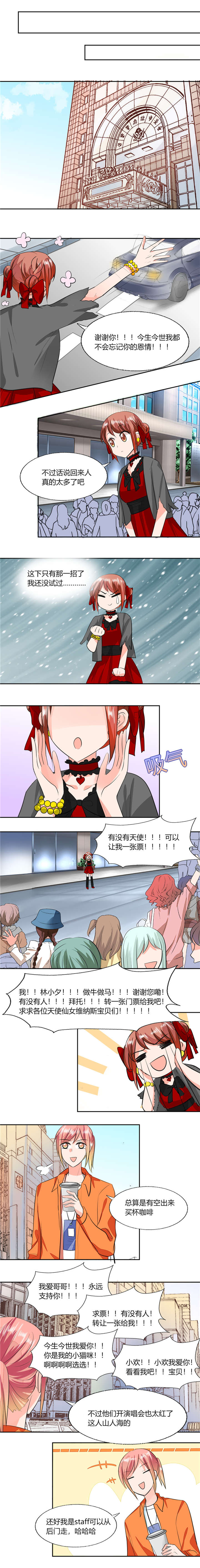总裁X宅女漫画,第60章：只能用这招了2图