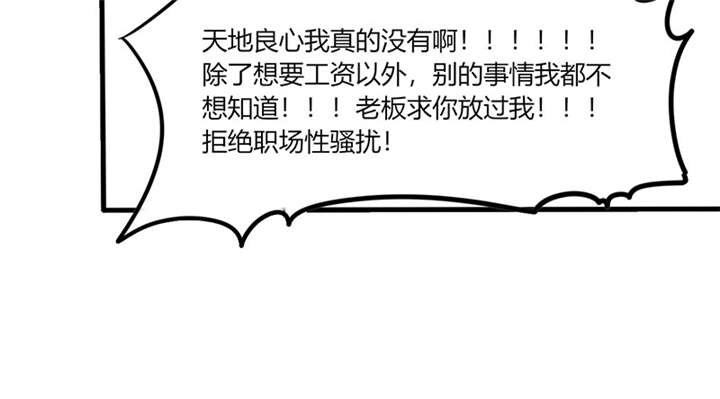 总裁X宅女漫画,第13章：被上司壁咚了！5图
