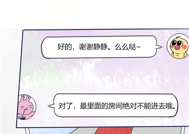 总裁X宅女漫画,第11章：这些事情要牢记哦3图