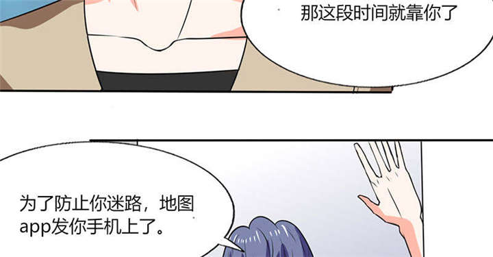 总裁X宅女漫画,第42章：在家要用导航？！3图
