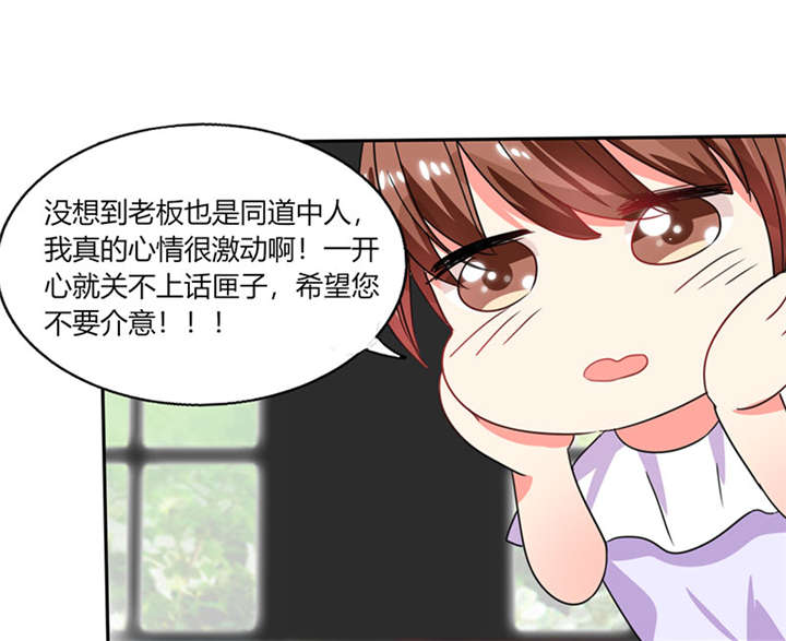 总裁X宅女漫画,第15章：竟然…动手动脚4图