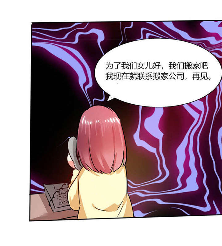 总裁X宅女漫画,第27章：番外四： 搬家了2图