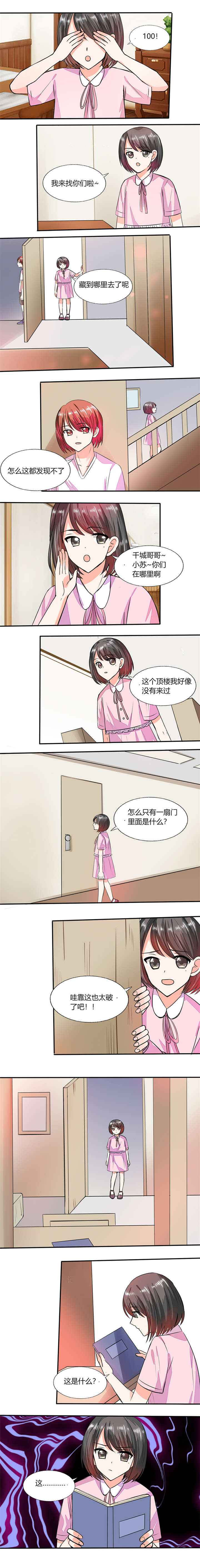 总裁X宅女漫画,第57章：不再是朋友2图