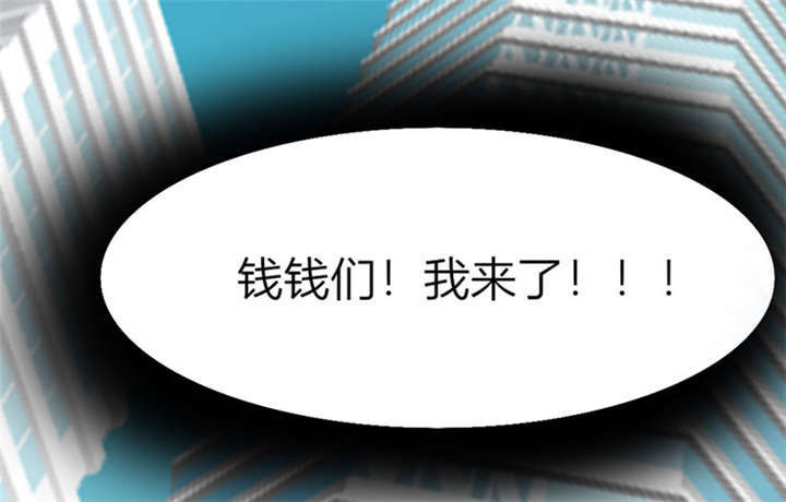 总裁X宅女漫画,第3章：钱钱们！我来了4图