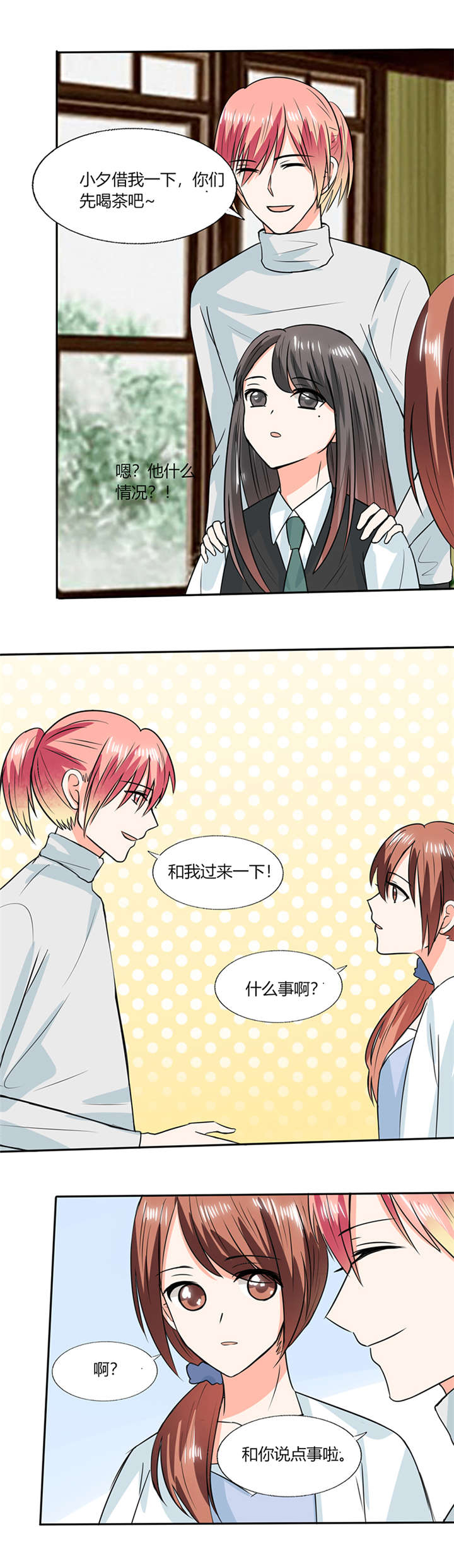 总裁X宅女漫画,第52章：我带你去个地方1图