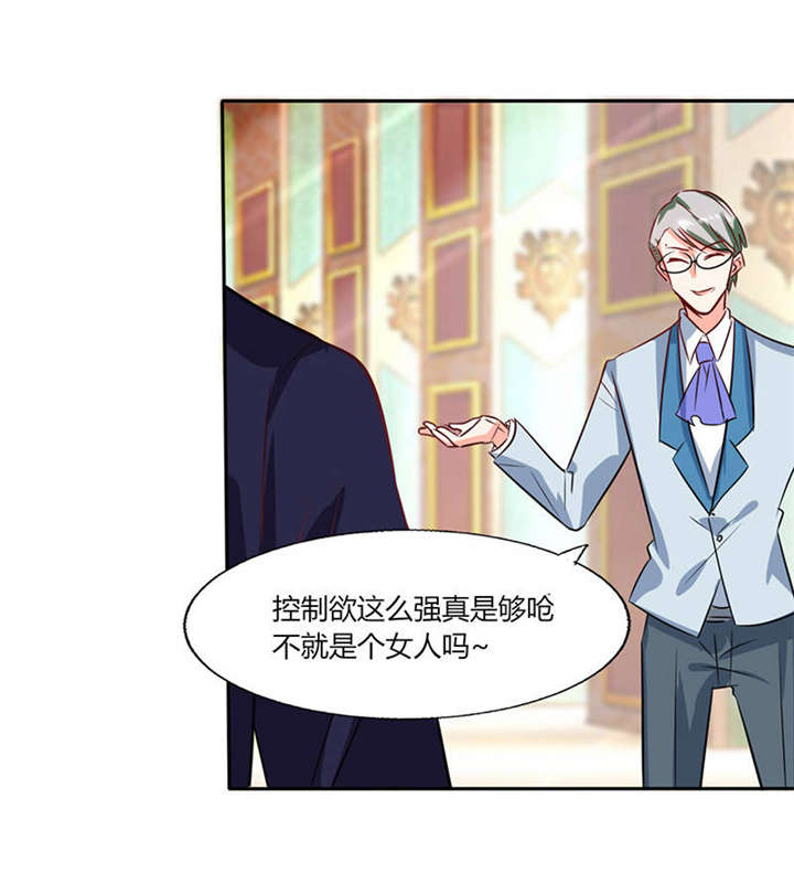 总裁X宅女漫画,第34章：你今天很特别2图