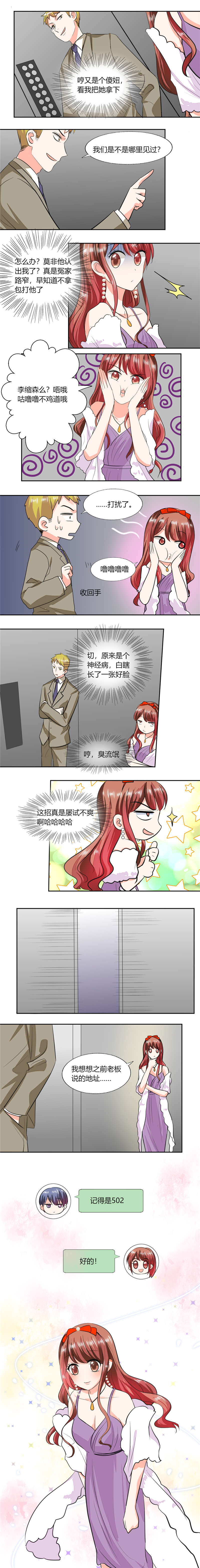 总裁X宅女漫画,第63章：这也太巧了吧1图