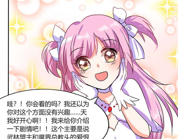 总裁X宅女漫画,第31章：完了麻烦来了！2图