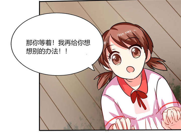 总裁X宅女漫画,第26章：番外三：你的名字是……1图