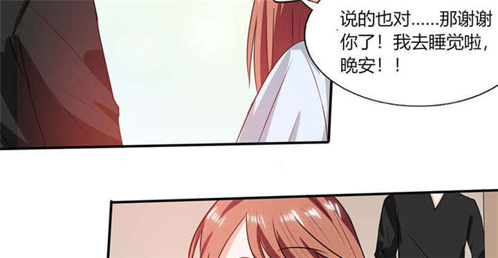 总裁X宅女漫画,第44章：跟你回房5图