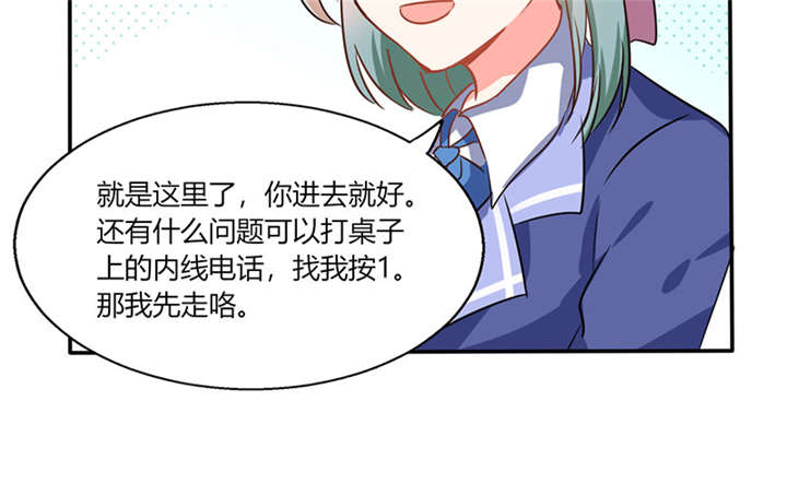 总裁X宅女漫画,第10章：办公室...是这个样子？1图