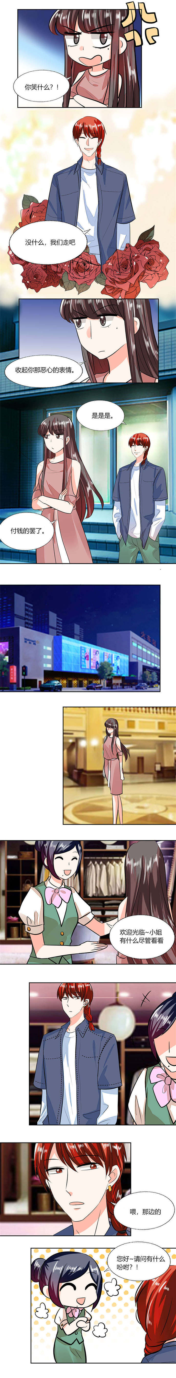 总裁X宅女漫画,第73章：我才不是等你2图