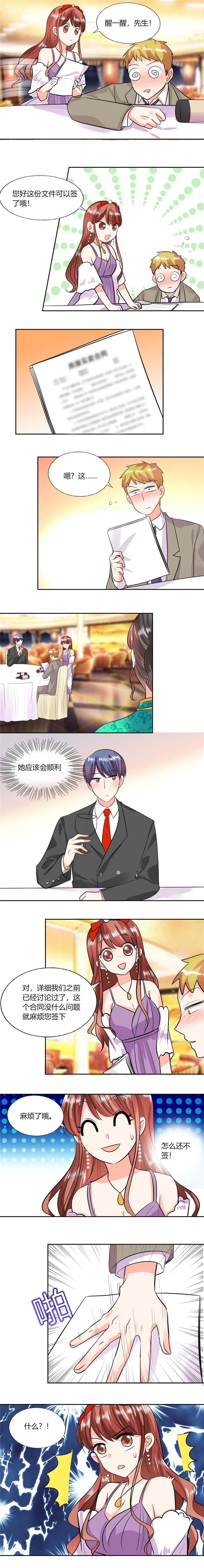 总裁X宅女漫画,第65章：就喜欢这样的男人！3图