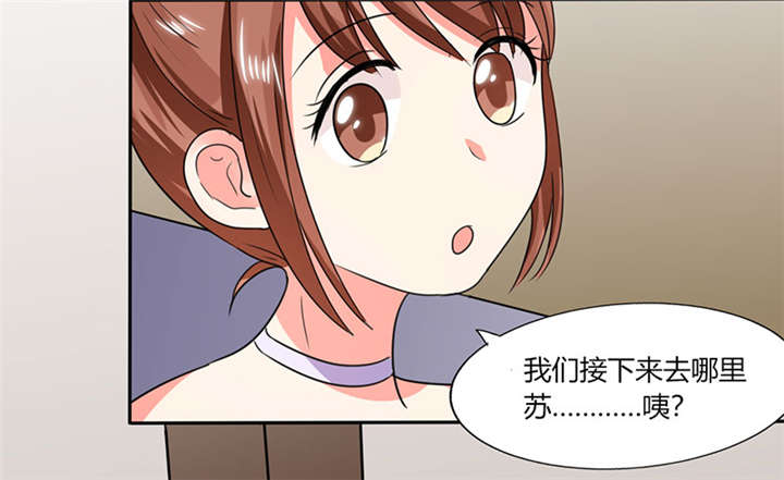 总裁X宅女漫画,第21章：这下怎么办2图