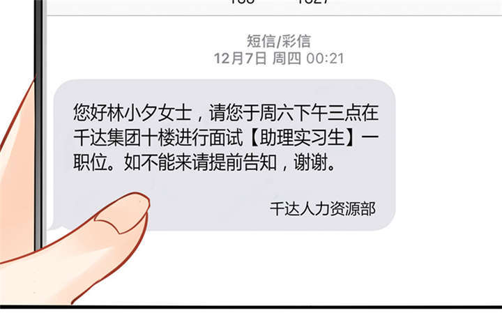总裁X宅女漫画,第2章：天啦噜！面试来了4图