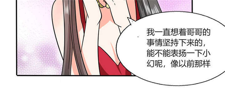 总裁X宅女漫画,第36章：妹妹？情敌？2图