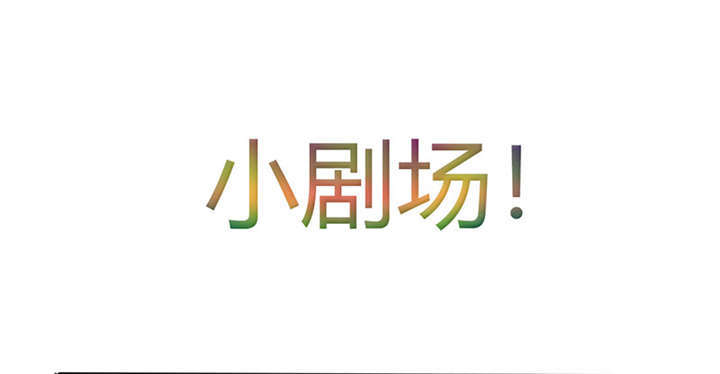 总裁X宅女漫画,第23章：这不是在做梦5图