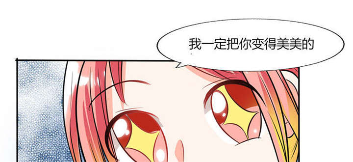 总裁X宅女漫画,第33章：做造型？我是专业的！1图