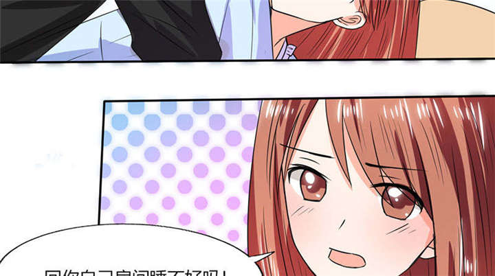总裁X宅女漫画,第45章：睡在一起？2图