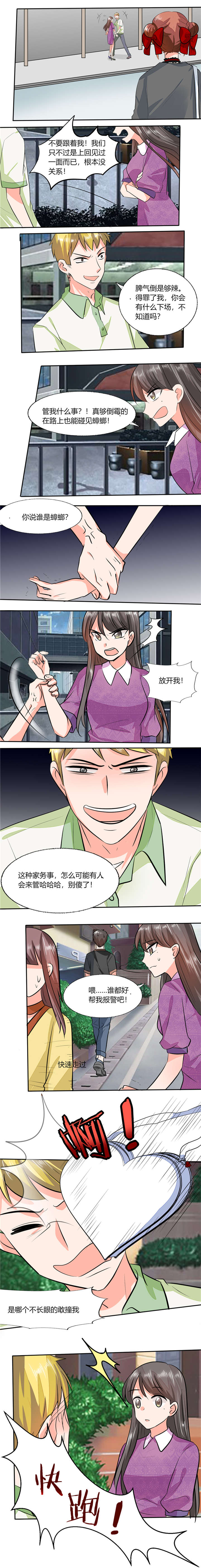 总裁X宅女漫画,第59章：谁要你多管闲事2图