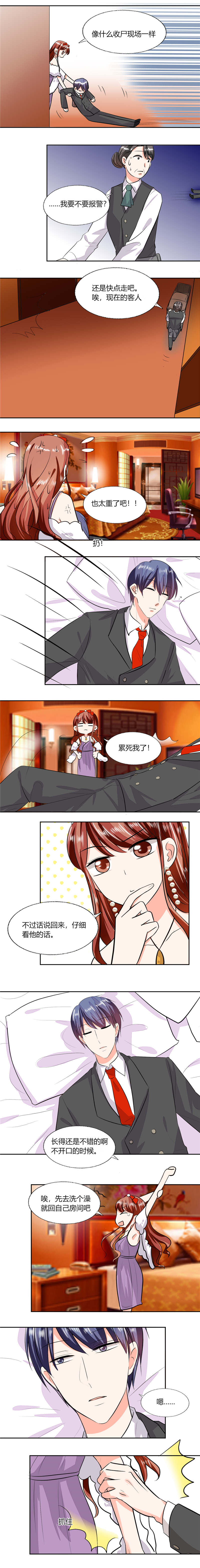 总裁X宅女漫画,第67章：房卡你自己拿3图