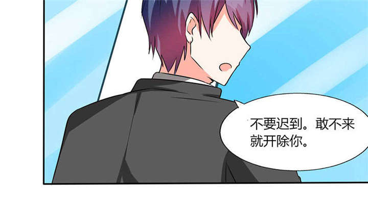 总裁X宅女漫画,第29章：紧张死我了1图