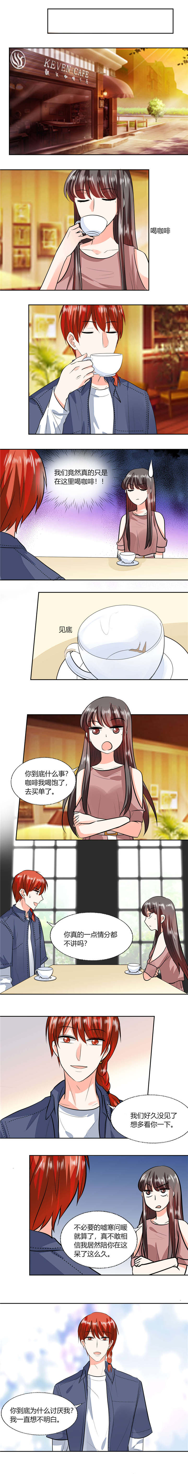 总裁X宅女漫画,第72章：不想再纠缠1图