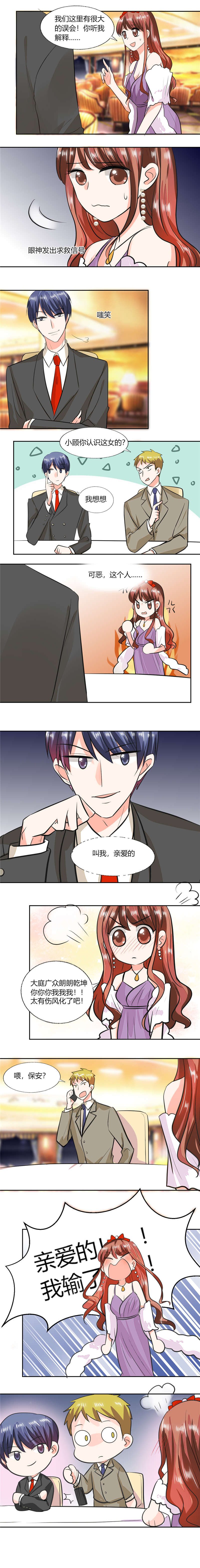 总裁X宅女漫画,第63章：这也太巧了吧3图