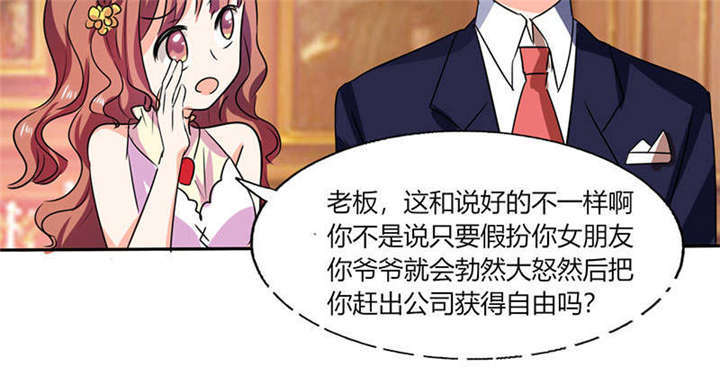总裁X宅女漫画,第38章：这和剧本不一样呐！1图