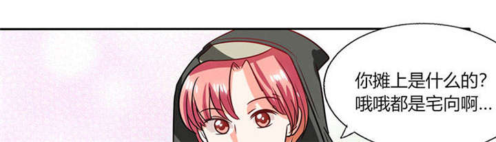 总裁X宅女漫画,第30章：参加漫展4图