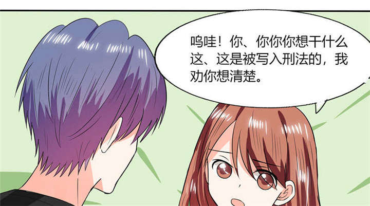 总裁X宅女漫画,第45章：睡在一起？5图