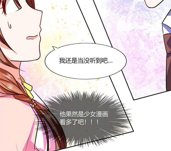总裁X宅女漫画,第29章：紧张死我了2图