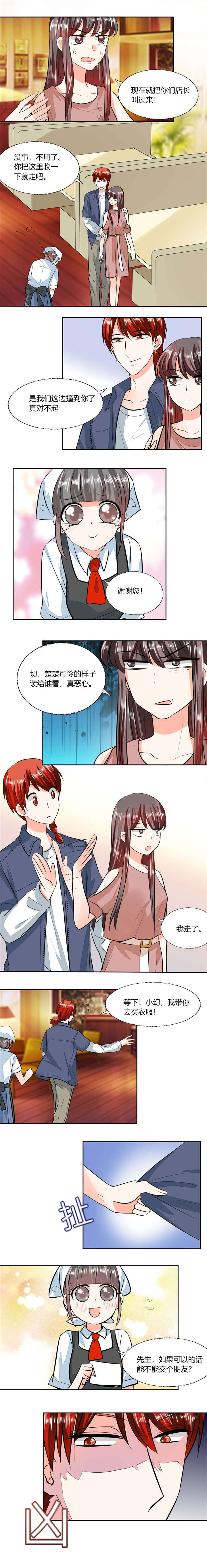 总裁X宅女漫画,第72章：不想再纠缠3图