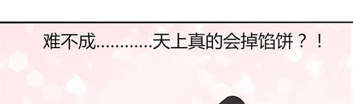 总裁X宅女漫画,第2章：天啦噜！面试来了5图