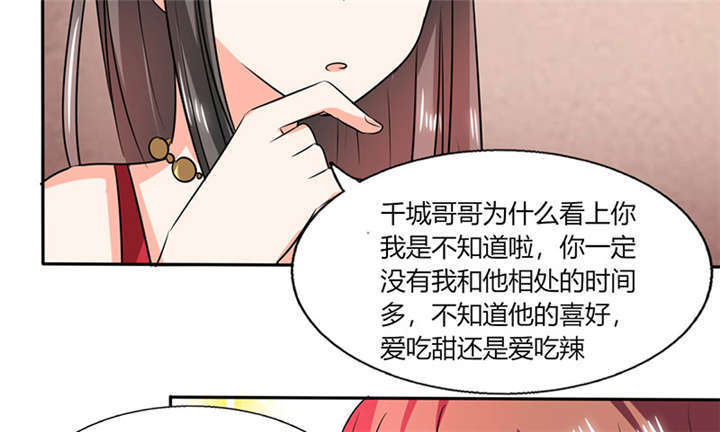 总裁X宅女漫画,第37章：这是我女朋友1图