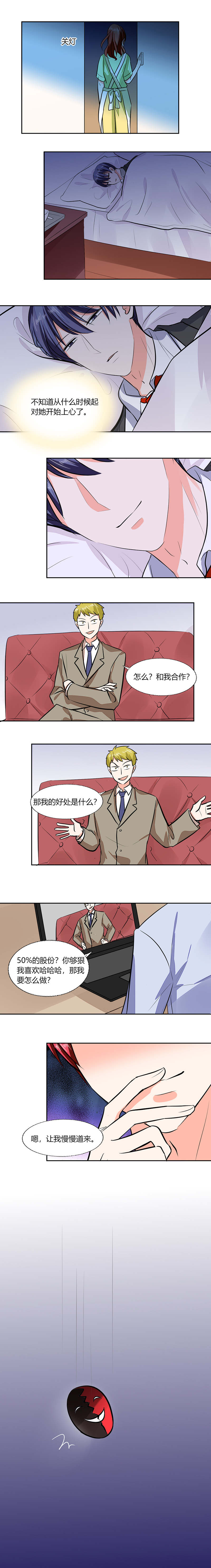 总裁X宅女漫画,第68章：不要丢下我3图