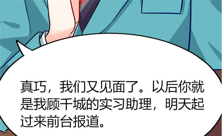 总裁X宅女漫画,第6章：有工作了2图