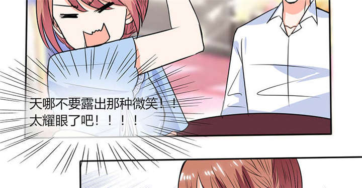 总裁X宅女漫画,第47章：心跳的好快啊4图