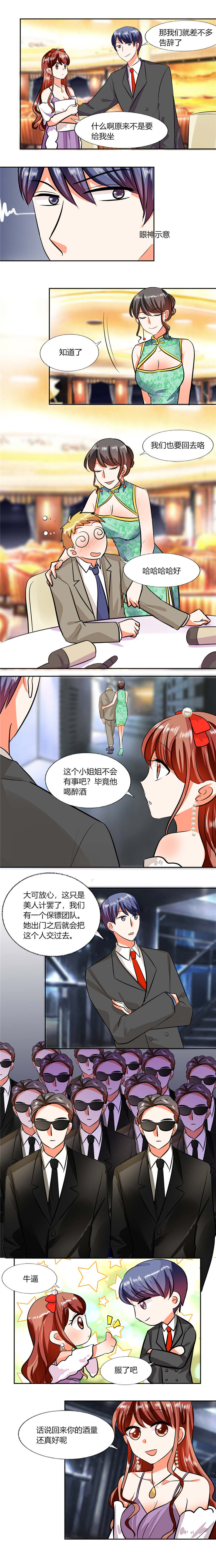 总裁X宅女漫画,第66章：我扶你去房间吧2图