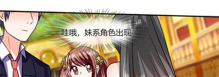 总裁X宅女漫画,第36章：妹妹？情敌？4图