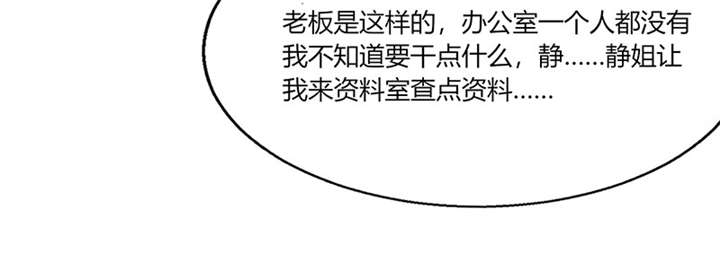 总裁X宅女漫画,第13章：被上司壁咚了！2图