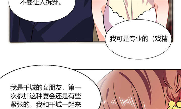 总裁X宅女漫画,第37章：这是我女朋友2图