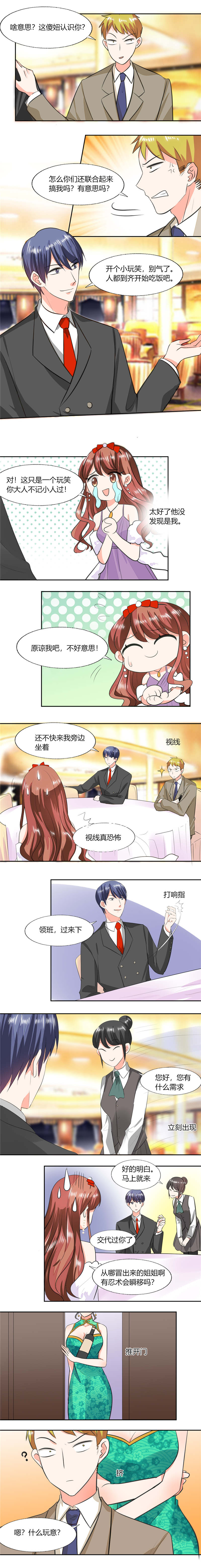 总裁X宅女漫画,第64章：你还要吗？1图
