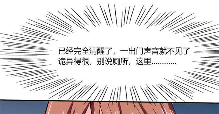 总裁X宅女漫画,第43章：什么声音呀！1图