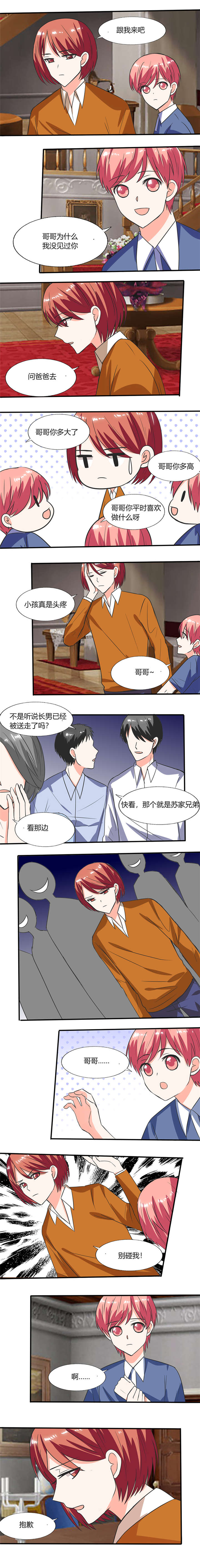 总裁X宅女漫画,第53章：那是你哥哥呀3图