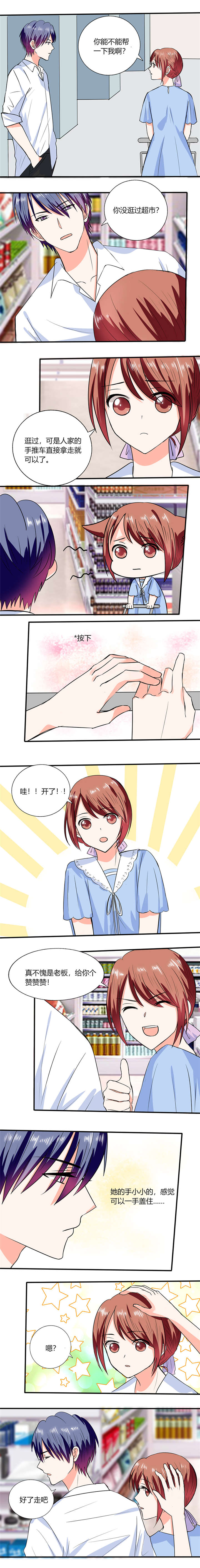 总裁X宅女漫画,第48章：被偷拍了1图