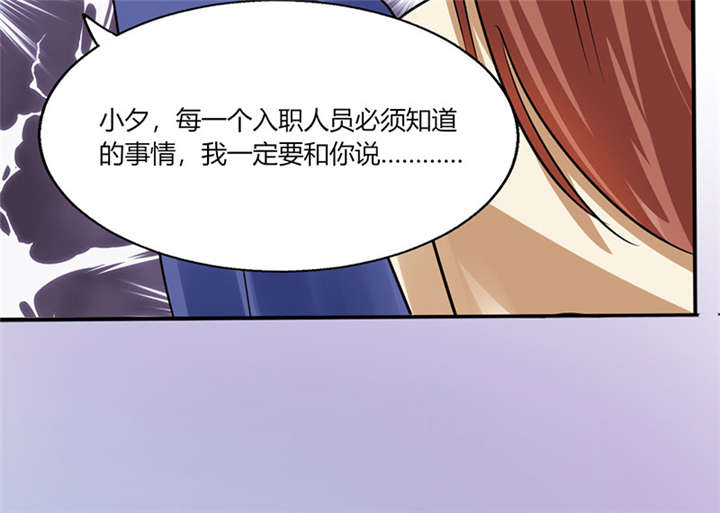 总裁X宅女漫画,第8章：顾总和苏总4图