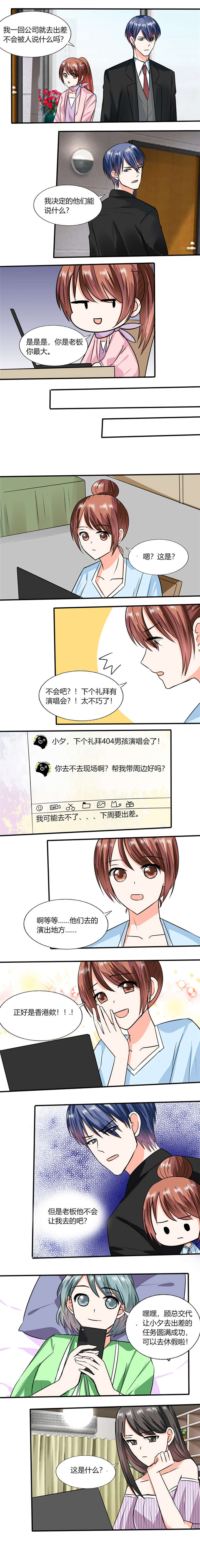 总裁X宅女漫画,第56章：你听我解释3图